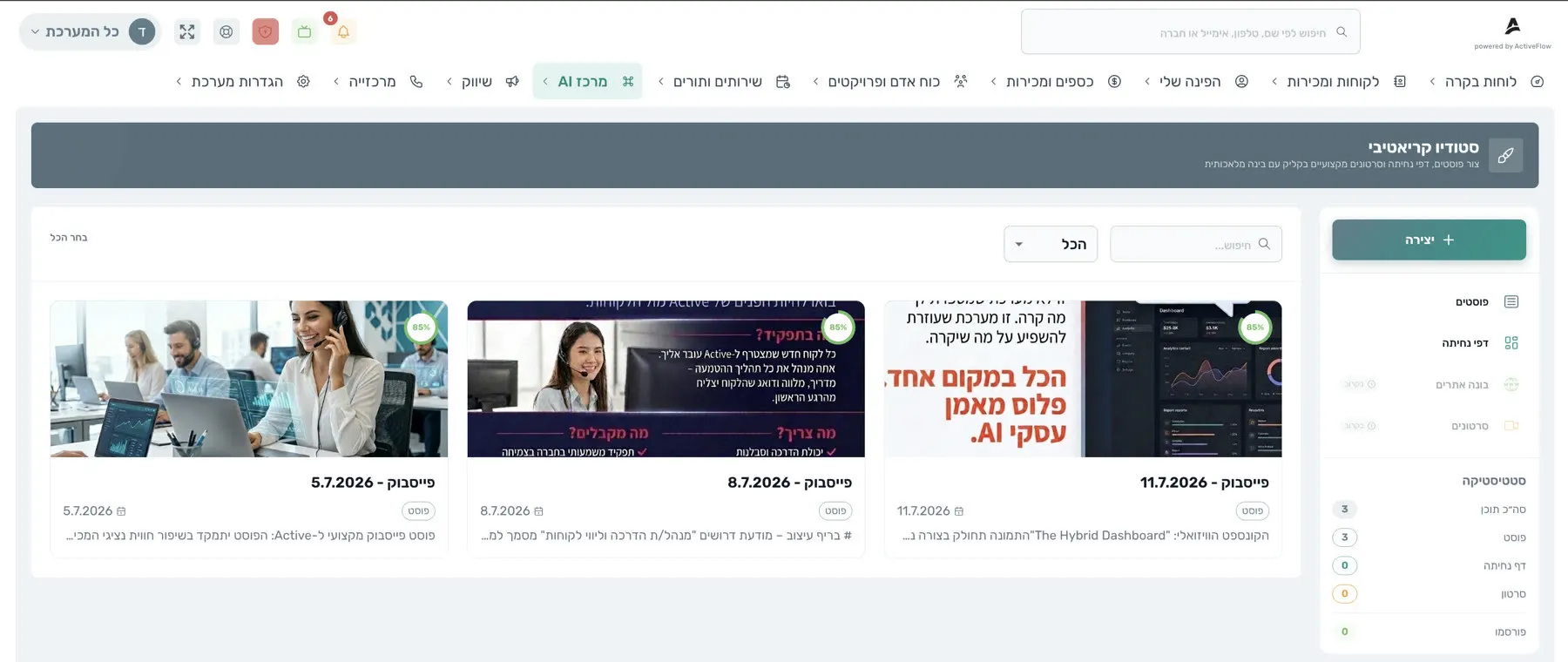 סטודיו קריאטיבי: פוסטים, דפי נחיתה וסרטונים מקצועיים - נוצרים בקליק עם בינה מלאכותית