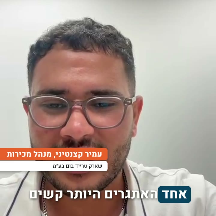 עמיר קצנטיני, מנהל מכירות בשארק טרייד בום, מספר על העבודה עם Active